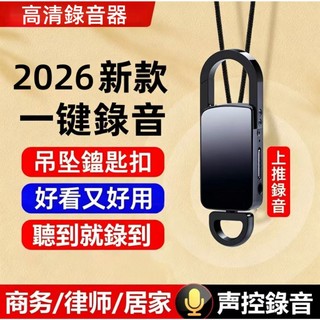 6H出貨 鑰匙扣錄音筆 會議錄音機 錄音轉文字 遠距離錄音 靜默錄音筆 高畫質降噪錄音器 錄音密錄器 小型專業 超長續航