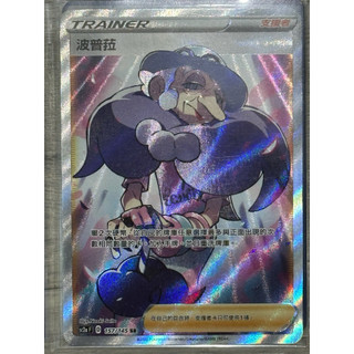 寶可夢PTCG 波普菈 SR SC2a 157/145