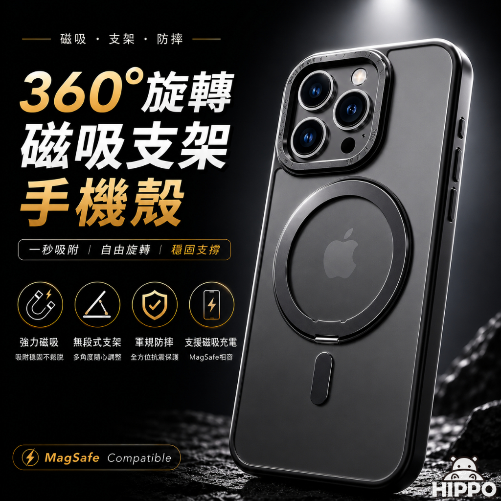 360°旋轉磁吸支架 手機殼 防摔殼 適用 iPhone 17 16 15 14 1