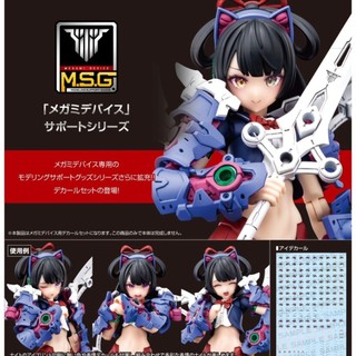 女神裝置M.S.G BUSTER DOLL 騎士 EYE DECAL SET(KP755) 現貨K玩具研究中心