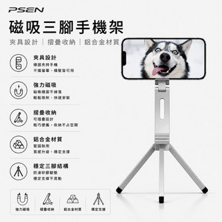 MagSafe鋁合金磁吸三腳架 摺疊旋轉手機支架 延伸自拍架 桌面直播架 追劇支架 多角度 穩固防滑 手機三腳架 現貨