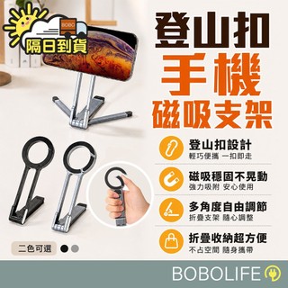 【贈磁吸片】磁吸手機支架 MagSafe 手機支架 便攜 登山扣支架 磁吸三腳架 自拍支架 Vlog支架 桌面手機架