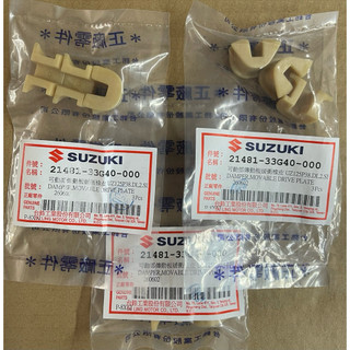 台鈴 原廠 33G40 SUZUKI GSR NEX 音樂忍者 ADDRESS V S 125 滑件 滑動片