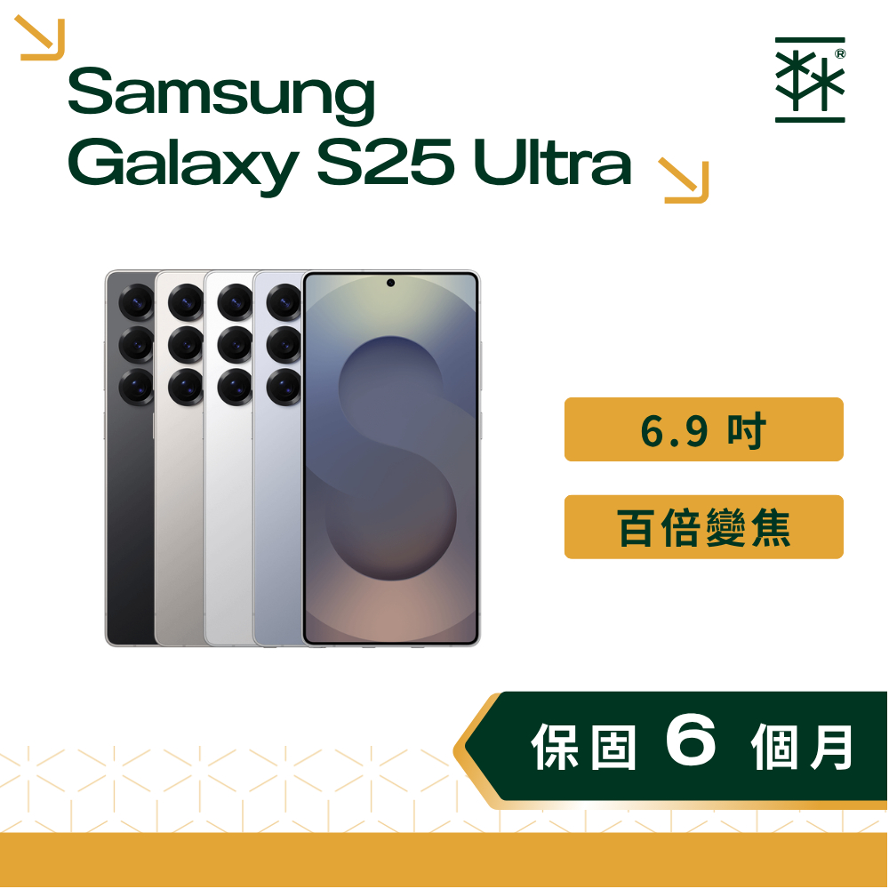 SAMSUNG Galaxy S25 Ultra 6.9 吋 QHD+ 120Hz  SPen AI手機 二手手機