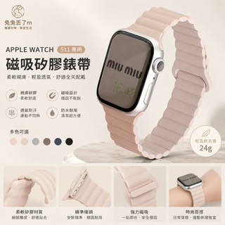 液態 矽膠錶帶 穿扣款 適用 Apple Watch S12 11 10 9 8 7 SE 42mm 46mm 真皮錶帶