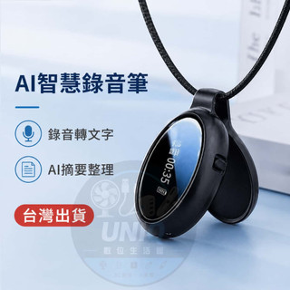 AI錄音筆 智慧錄音器 語音轉文字 多語言翻譯 隨身錄音筆 降噪錄音 會議學生筆記神器