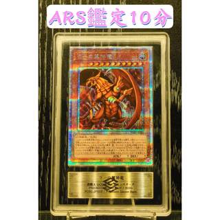 【SSR】ARS 鑑定 10分 PGB1-JPS03 太陽神 翼神龍 白鑽 神之卡 神盒 三幻神 遊戲王 PSA 可參考
