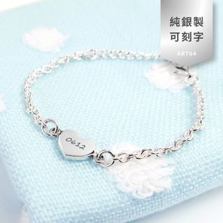 ART64 純銀兒童手鍊 客製化刻字 溫柔之心手鍊 (訂製款 小孩銀飾 寶寶手鍊 彌月禮物)