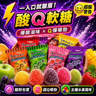【LOT100】一百份酸Q軟糖 250g/1000g｜LOT100爆酸軟糖｜Sour+超酸糖｜整人糖(馬來西亞糖果fx)