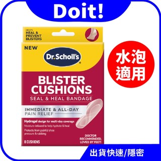 DR.SCHOLL'S 爽健 舒緩襯墊 8入裝 水泡 適用 後腳跟 鞋墊 OK繃 壓迫 磨腳 水凝膠 彈性超薄