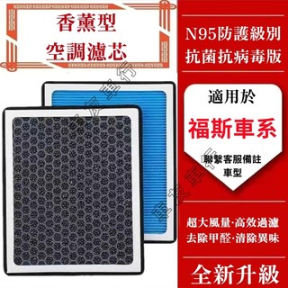 福斯VW空調濾芯 空調濾清器 汽車濾芯 GOlf Tiguan TOuran POlo troc 空氣濾芯 香薰冷氣濾芯