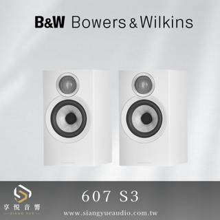 享悅音響(實體店面)英國 Bowers & Wilkins B&W 607 S3 書架喇叭 {公司貨}