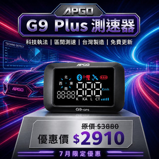 APGO G9 G11 PLUS GPS測速器 2026款