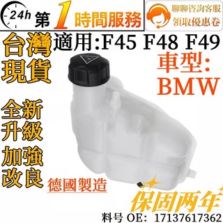 BMW 副水箱 備水桶 副水桶 水箱 副水壺 水箱 水桶 水壺 17137617362 適用 F45 F48 F49