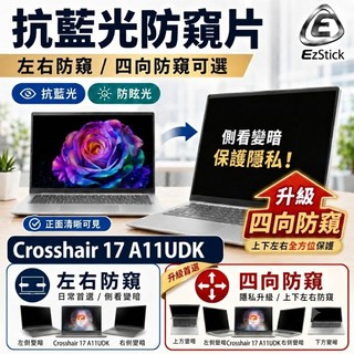 【Ezstick】MSI微星 Crosshair 17 A11UDK 防藍光 防眩光 防窺片 (17W)