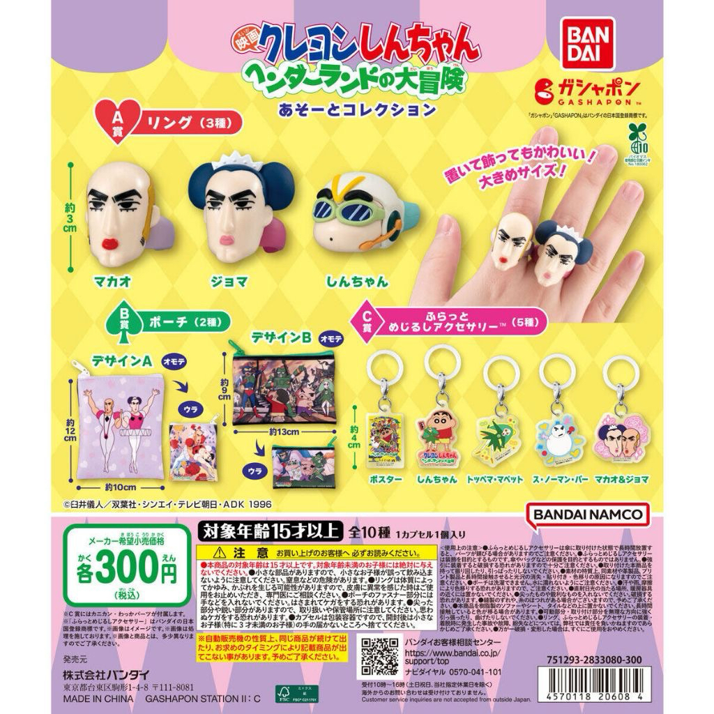 【moonlight🌕】蠟筆小新 搞怪遊樂園大冒險 扭蛋賞 收藏 吊飾 零錢包 收納包 馬卡歐 裘瑪 多佩瑪 雪人胖胖
