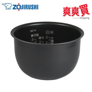 ZOJIRUSHI象印 3人份IH電子鍋 NP-GBF05專用內鍋 B274