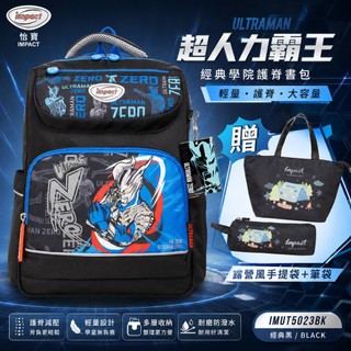 【IMPACT 怡寶】Ultraman 超人力霸王懸浮磁扣護脊書包 IMUT5023BK MIT台灣製 護脊書包 防潑水