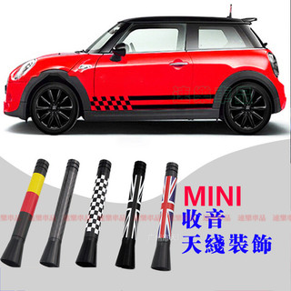 Mini cooper 7.7/8/12公分天線 短天線寶馬迷你 彩色款 碳纖紋款 裝飾天線 車頂天線 改裝天線