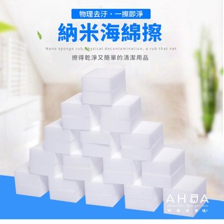 AHUA 奈米海綿多功能清潔魔力擦 F0036 生活百貨 阿華有事嗎