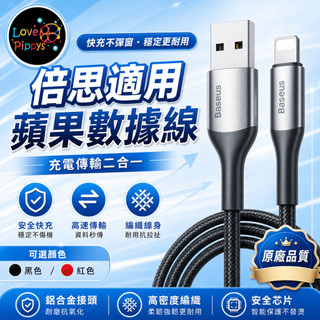 快充線水平線 數據尼龍編織線 Lightning Baseus倍思 蘋果iPhone 2.4A充電線 蘋果傳輸線 數據線