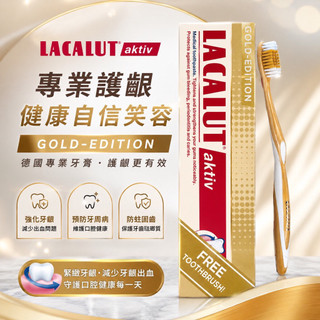 『現貨 公司貨』樂固特 75ml 樂固特牙膏 LACALUT 牙膏 護齦牙膏 強化牙齦 護齦柔白 潔白牙膏 牙膏 刷牙