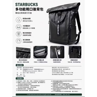 星巴克 黑色後背包