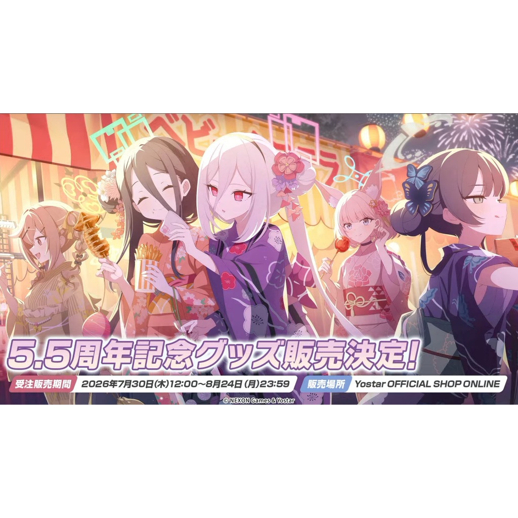 【WAT預購】蔚藍檔案 Blue Archive 日本限定 5.5周年 妃姬 愛麗絲 Kei 仁子 玲奈 真琴 伊呂波