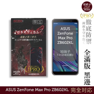 【INGENI徹底防禦】旭硝子玻璃保護貼 (全滿版) 適用 ASUS ZenFone Max Pro ZB602KL