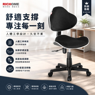 RICHOME 辦公椅 電腦椅 書桌椅 椅子 學生椅 職員椅 會議椅 工作椅 旋轉椅 升降椅 正脊椅 CH605