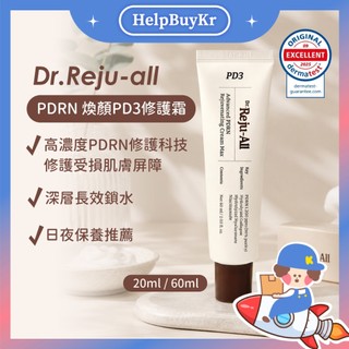 【搬運工】Dr.Reju-all PDRN 煥顏修護霜 PD3 PDRN修護霜 韓國藥局面霜 醫美護膚 韓國代購