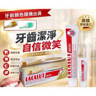 現貨‼️公司貨 樂固特 75ml 樂固特牙膏 LACALUT 牙膏 護齦牙膏 強化牙齦 護齦 潔白牙膏 牙膏 刷牙