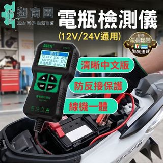 【隔日配現貨】DY221 電瓶檢測儀 12V 24V 汽車電瓶測試儀 蓄電池檢測 測電壓/CCA 發電機檢測 防反接