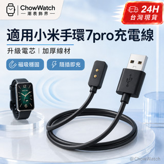 小米手環 7 pro充電線 小米7 pro充電線 小米手環8 pro通用 mi band 7 pro適用 小米8pro用