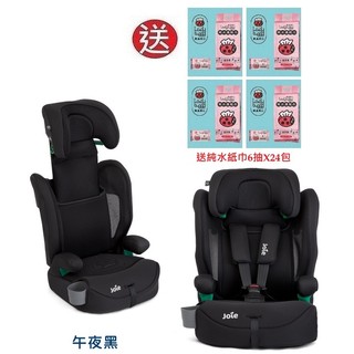 Joie elevate R129 2-12歲成長型汽座(JBD10900D午夜黑)4000元+送紙巾6抽X24包
