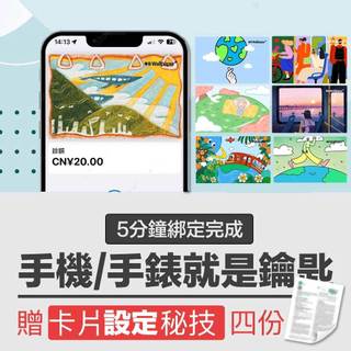 【上海交通卡 北京交通卡 快樂出行卡面】 iphone & apple watch 當 門禁卡 / 手機手錶當鑰匙