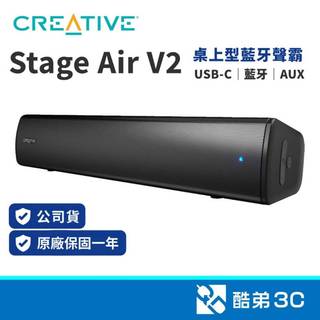 Creative Stage Air V2 藍芽桌上型聲霸 USB-C音訊 AUX有線 20W峰值 6H續航 公司貨