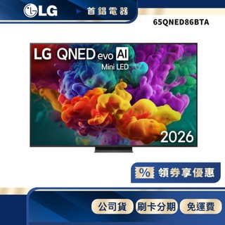 LG 樂金 65QNED86BTA 65吋 4K 電視