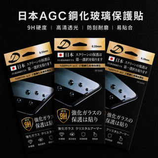 【日本AGC鋼化玻璃貼】適用於Apple iPhone 6 6S 7 8 Plus 5 i5 5S非滿版 螢幕保護貼