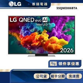 LG 樂金 55QNED86BTA 55吋 4K 電視