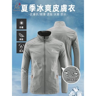 【ZenPolo 買一送一】抗UV冰絲防曬外套 防潑水速乾冰絲外套 夏季戶外防紫外線立領防曬衣 騎行防曬服 防曬薄外套