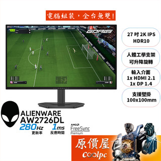 DELL 外星人 AW2726DL【27吋】電競螢幕/IPS/2K/280Hz/原價屋【廠商直送】