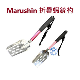 【世界釣具】日本 Marushin DRAGON 折疊杓 南極蝦鏟 摺疊蝦鏟 誘餌杓 釣魚 餌料杓 南極蝦折疊剷