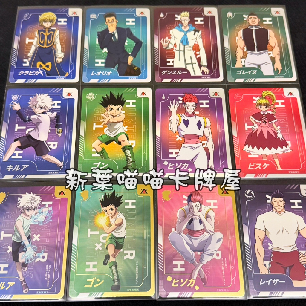 (正版機台) HUNTER×HUNTER 獵人 貪婪之島篇 抽卡機 小卡 奇犽 西索 酷拉皮卡 小傑 實境解謎遊戲 閃卡