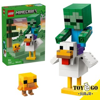 樂高LEGO Minecraft 當個創世神 麥塊 雞騎士 玩具e哥 21582