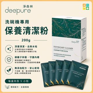 【淨森林 現貨】洗碗機專⽤保養清潔粉 除蛋白質 去異味 適用Bosch林內Amica美寧Teka櫻花 >廚房小山<