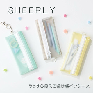 Raymay SHEERLY半透明收納筆袋