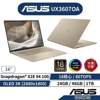 ASUS華碩 Zenbook A16 UX3607OA 16吋筆電(X2E-94-100/24G/48G/1T/W11)
