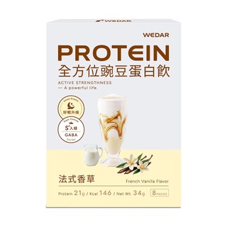 WEDAR薇達機能PRO豌豆蛋白飲8入(法式香草)【三友藥妝Tomod's】