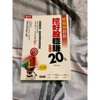 財報狗教你挖好股穩賺20%